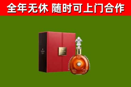 关岭县回收路易十三