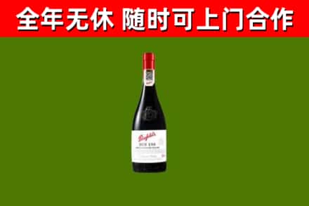 关岭县回收奔富红酒
