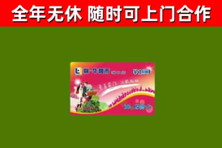 关岭县回收购物卡